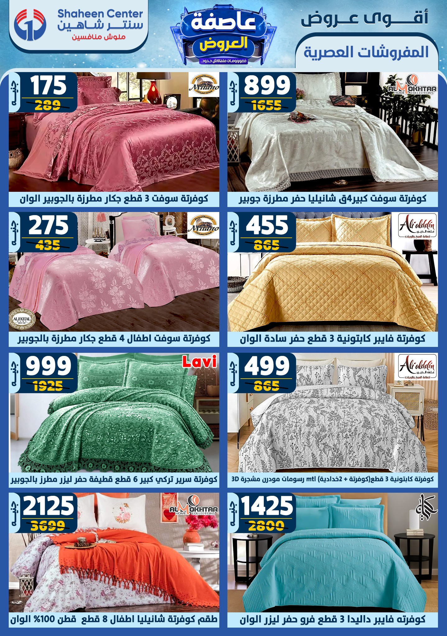 shaheen-center offers from 13feb to 19feb 2025 عروض سنتر شاهين من 13 فبراير حتى 19 فبراير 2025 صفحة رقم 66